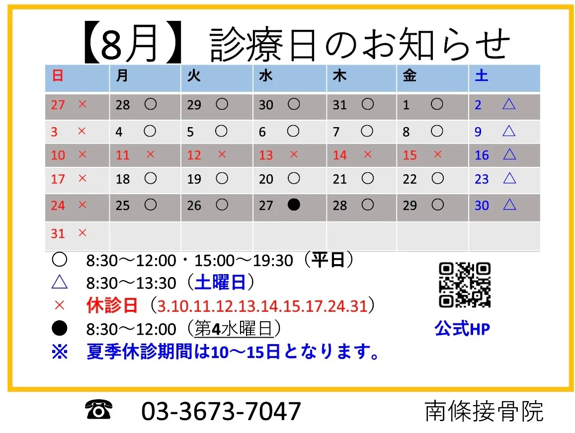 8月の予定