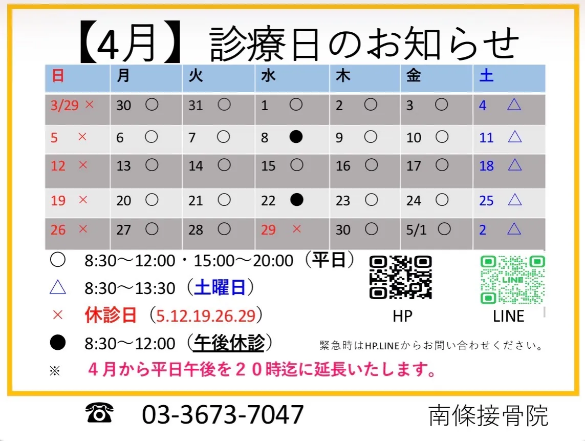 4月の診療予定